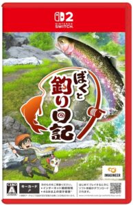 ぼくと釣り日記