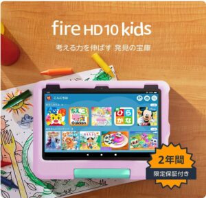 Amazon Fire HD 10 キッズモデル