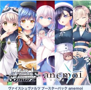 ヴァイスシュヴァルツ ブースターパック anemoi
