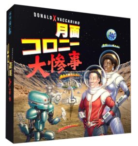 月面コロニー大惨事