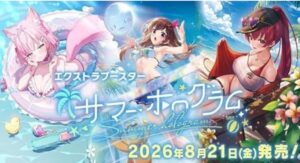 hololive OFFICIAL CARD GAME エクストラブースターパック 「サマー・ホログラム」