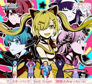 ヴァイスシュヴァルツ ブースターパック BanG Dream! [夢限大みゅーたいぷ] 
