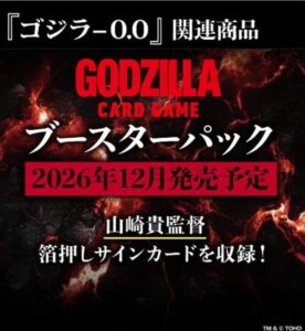 ゴジラ カードゲーム ブースターパック 5弾