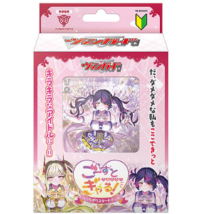 カードファイト!! ヴァンガード スペシャルシリーズ ぶっちぎりスタートデッキ ごーすと・みーつ・ぎゃる！