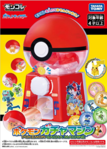 ポケモン ガチャマシン