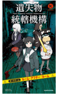 遺失物統轄機構 ボードゲーム