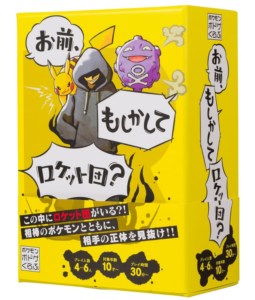 お前、もしかしてロケット団?